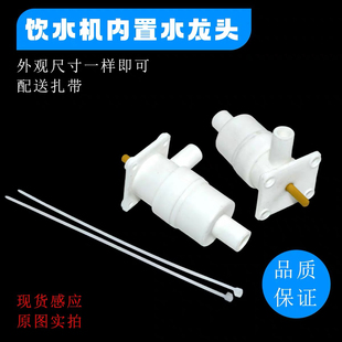 圆按键饮水机内部配件水龙头水嘴加热开关出水口防滴水内置赠扎带