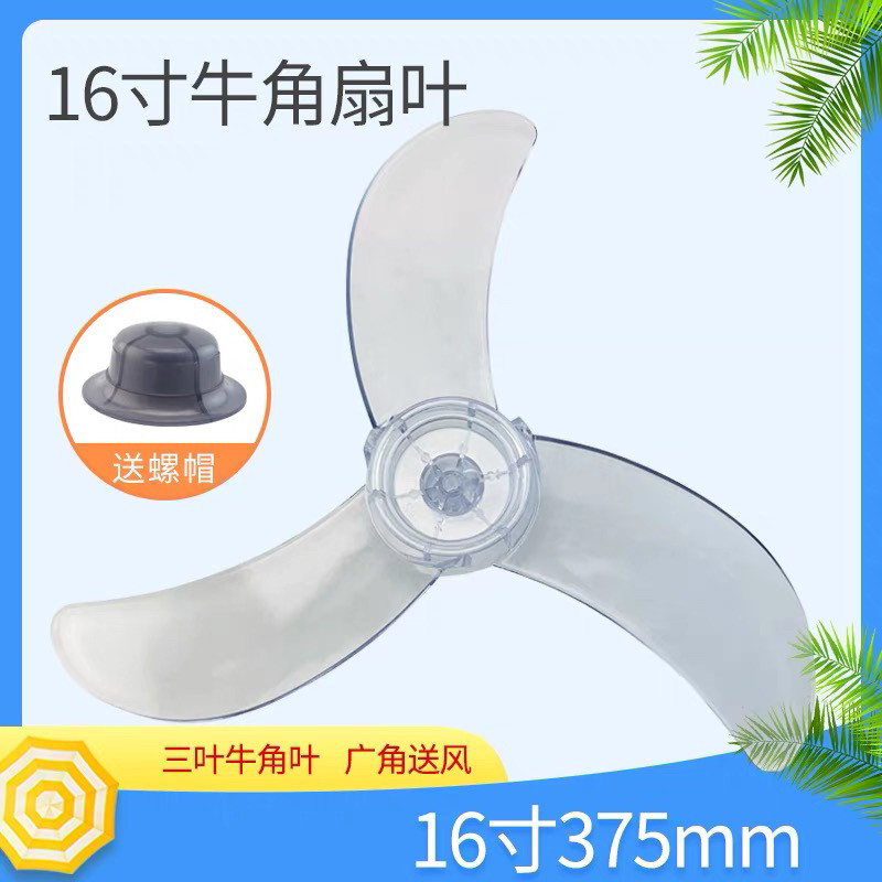通用钻石牌落地扇壁扇电风扇配件16寸牛角扇扇叶3叶风叶片三叶叶图片