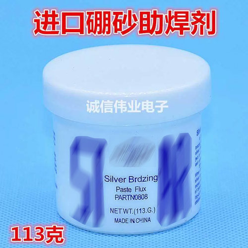 进口瓶装空调冰箱铜管助焊剂