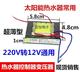 超薄太阳能热水器控制器仪表变压器12V5W专用电源220V转12V纯铜