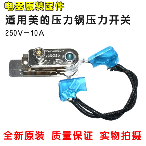 适用美的压力锅压力开关ILD KSD201 250v真正10a温控器带插线配件