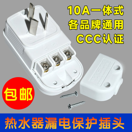适用美的万家乐海尔漏电保护插头