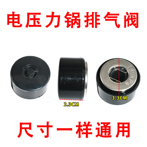 电压力锅配件排气阀MY-12SS506A/12SS406A/12SS505A/12SS405A