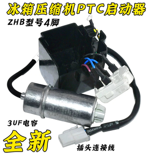 电冰箱启动器ZHB26 ZHB65 130P15 105P15 120P15保护器 ZHB40 原装