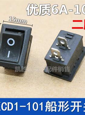 饮水机开关电子秤电源开关KCD1-11二脚2脚档小船型开关21*15mm6A