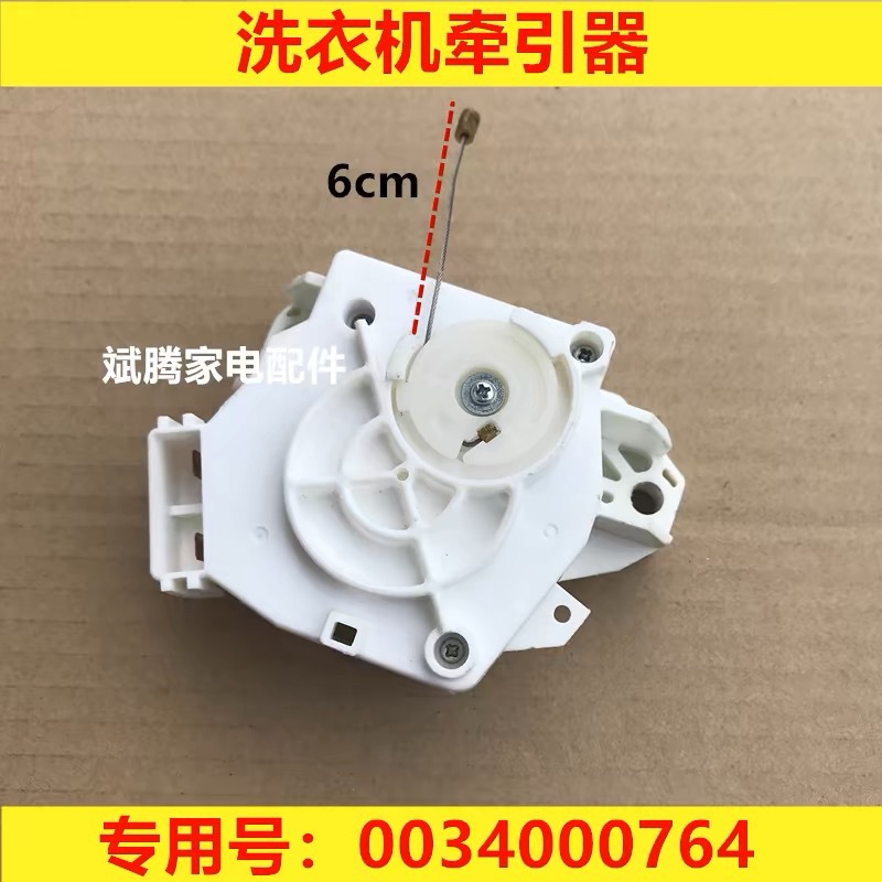 适用海尔神童洗衣机XQB75-M828排水牵引器0034000764 NTCZ001HC1