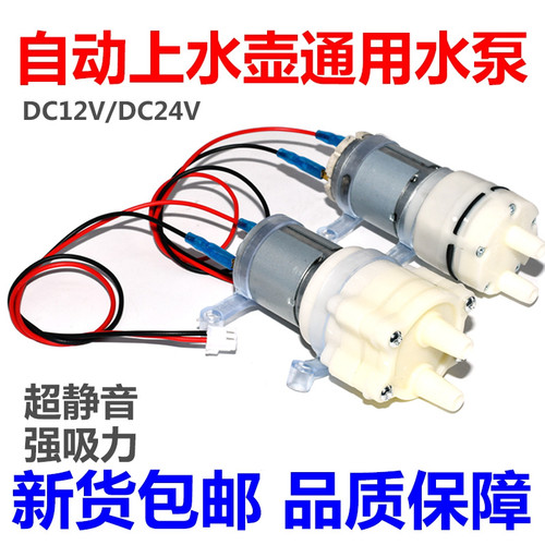 电水壶配件自动上水壶12v电机