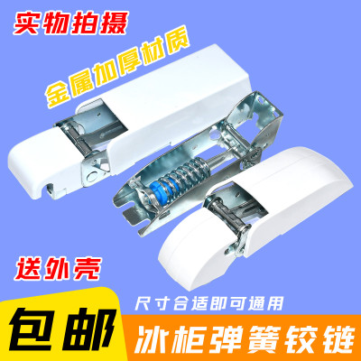 卧式顶盖门冷柜活动弹簧冰箱配件板门冰柜铰链送外壳 3孔通用