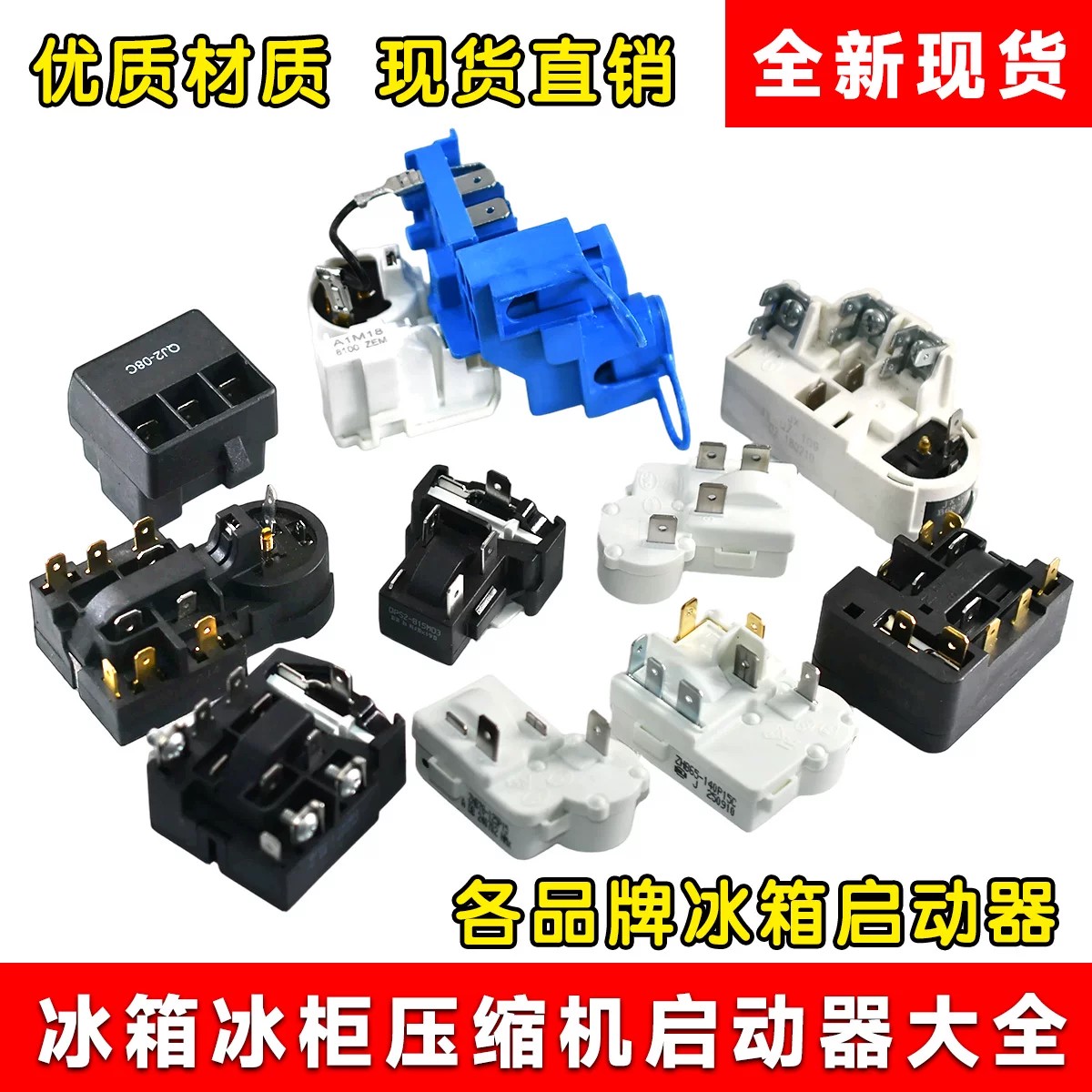 适用海尔美的荣事达冰箱压缩机PTC组合启动器过载过热保护器大全图片