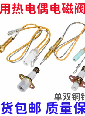 通用单线热电偶电磁阀双线感应铜针安全熄火保护燃气灶天然气灶具