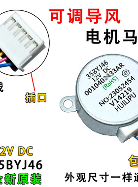 35BYJ46适用海尔空调立式柜机摆叶导风同步电机 12v步进扫风马达