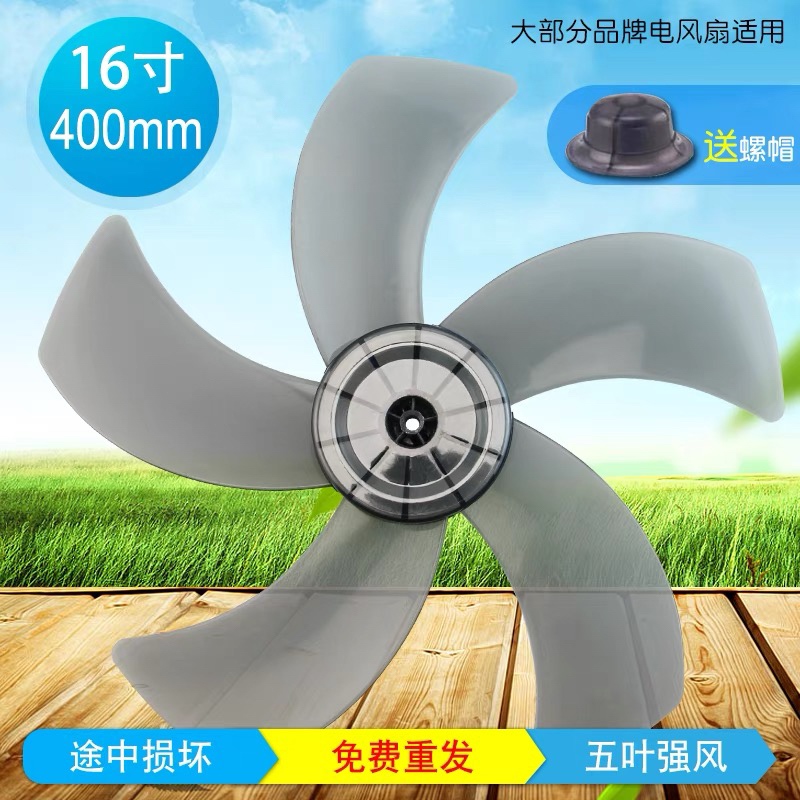 适用格力/骆驼/海尔/志高/先锋/电风扇扇叶台扇扇叶片5叶风叶