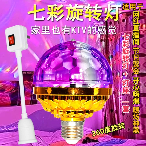 Интернет -знаменитость красочная ротация цветовые фонари для домашних пловцов -танцев.