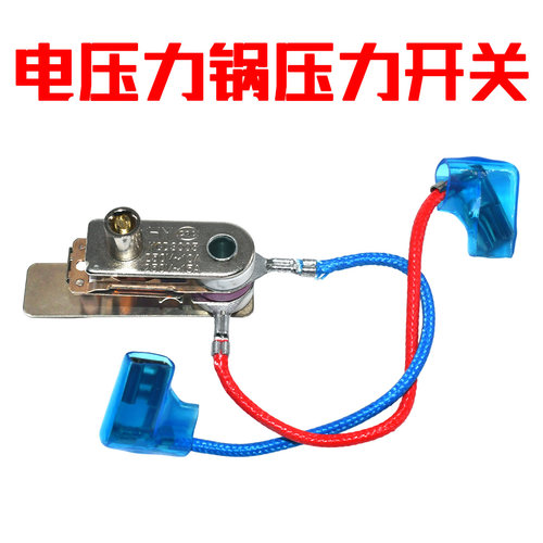 电压力锅压力开关 限温控器带线压力开关250V/10A XT KSD101