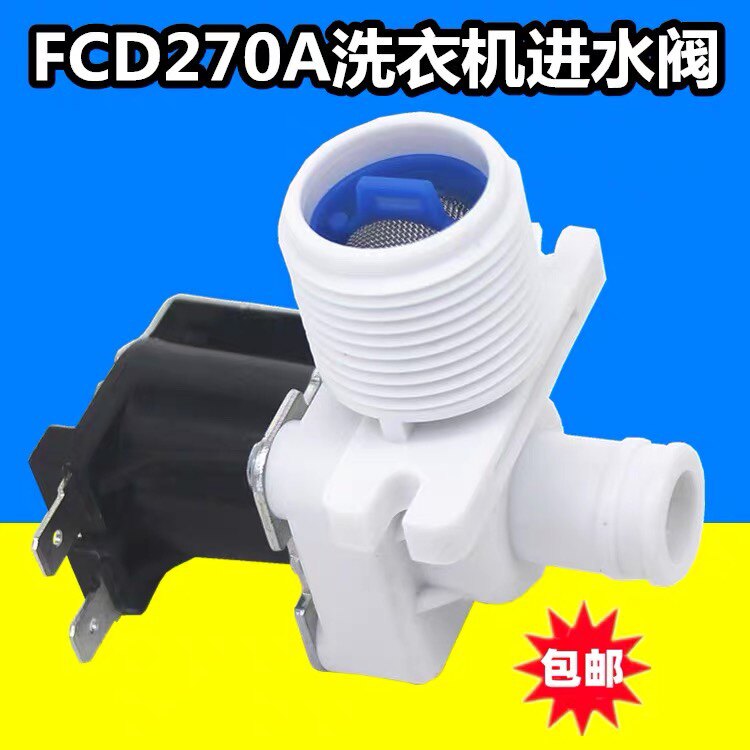 包邮小天鹅海尔全自动洗衣机通用进水阀 洗衣机进水电磁阀fcd270高性价比高么？