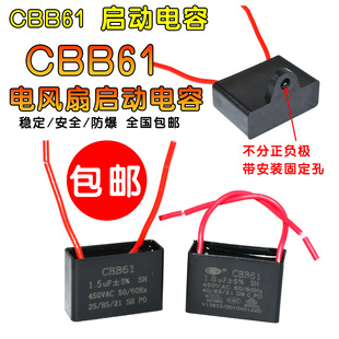 CBB61风扇启动电容1.2/1.5/1.8/2/2.5/3/4/5/6/7UF吊扇油烟机450V