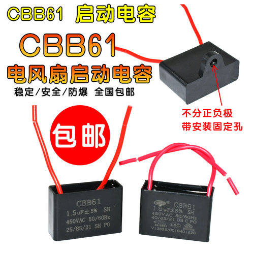 CBB61风扇启动电容1.2/1.5/1.8/2/2.5/3/4/5/6/7UF吊扇油烟机450V
