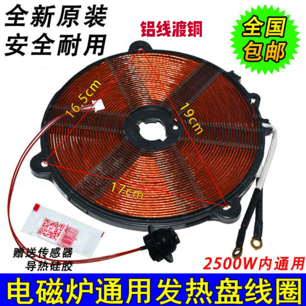 电磁炉通用发热盘发热线圈线盘电磁炉加热盘1800-2500w功率图片