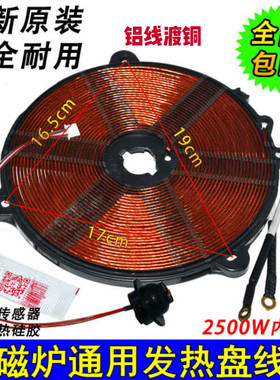 电磁炉通用发热盘发热线圈线盘电磁炉加热盘1800-2500w功率