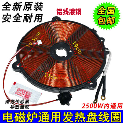 电磁炉通用发热盘发热线圈线盘电磁炉加热盘1800-2500w功率