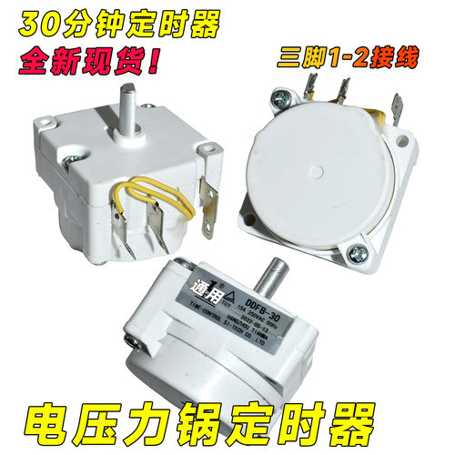 适用于美的苏泊尔电压力锅配件天马定机时器DDFB-30/45机械煲定时