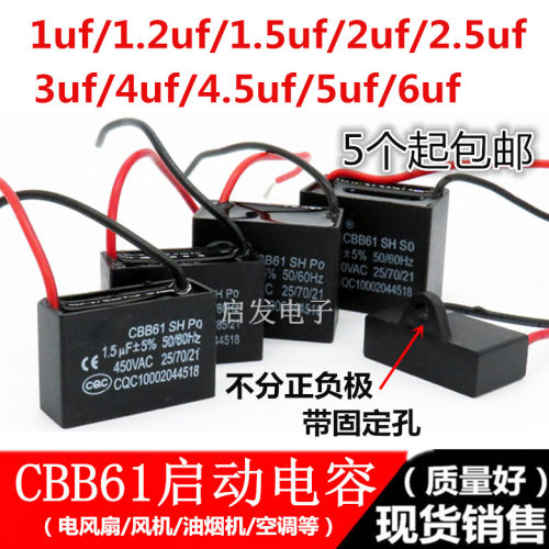 CBB61风扇启动电容1/1.2/1.5/2/2.5/3/4/4.5/5/6UF落地扇壁扇吊扇 - 封面
