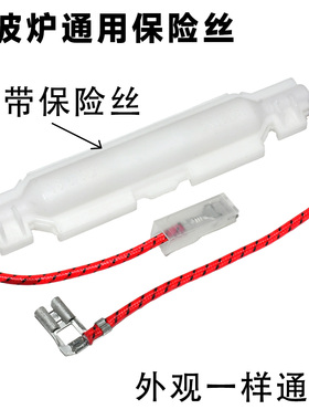 通用微波炉高压保险管套装带壳微波炉保险丝套件适用美的格兰仕