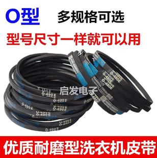 洗衣机皮带O型通用全自动洗衣机皮带配件洗衣机三角带传送输送带