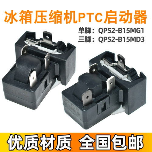 冰箱保护启动器过载保护器