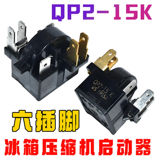 适用奥马冰箱冰柜冷柜压缩机启动器 QP2-15K PTC启动器继电器配件