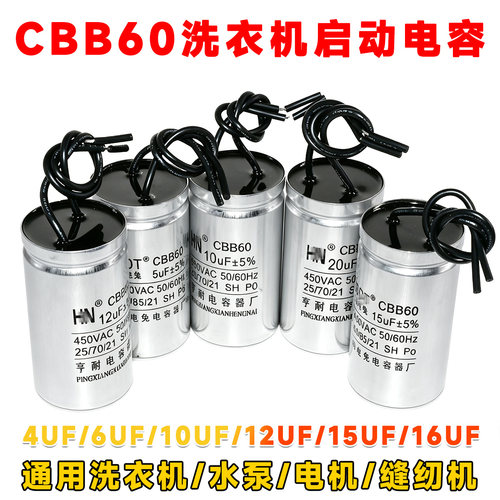 带线全自动洗衣机电机电容启动 CBB60 4UF 6UF 12UF 16UF 450V