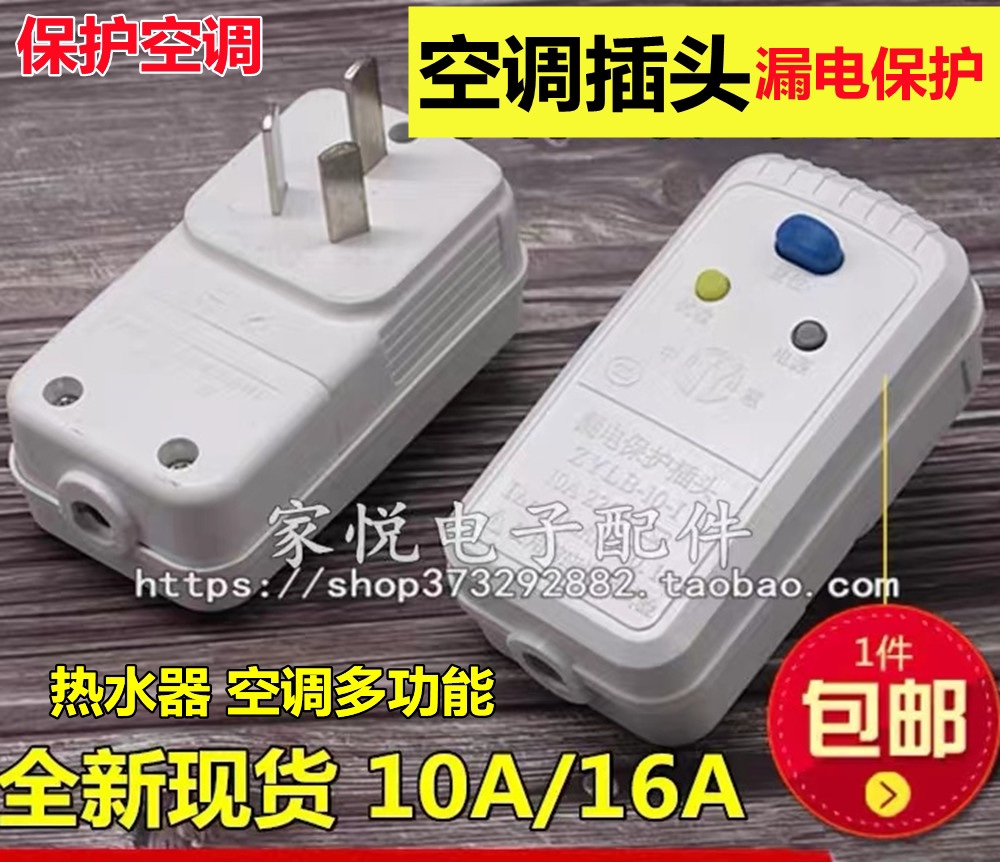 电热水器漏电保护插头空调专用带漏保开关插座防漏电16a家用220v-封面