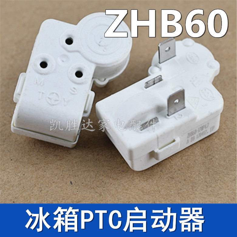 原装冰箱冰柜压缩机启动器过载保护器继电器ZHB69-120P15全新配件