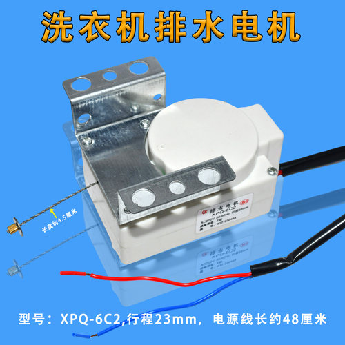 全自动洗衣机排水阀牵引器排水电机阀通用型配件220V多孔位安装