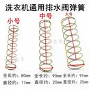 优质半全自动洗衣机配件水堵弹簧排水阀内弹簧涨簧放水弹簧胶圈簧