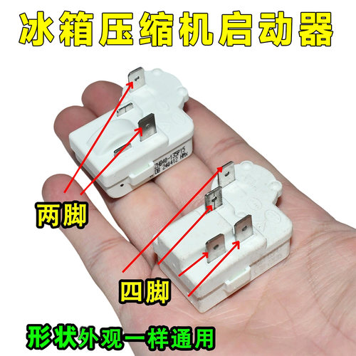 全新冰箱冰柜压缩机启动器ZHB60-125P15 ZHB69-120P15过载保护PTC