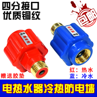 专用电热水器防漏电墙通用型隔电墙接头配件大全安全防火墙防触电