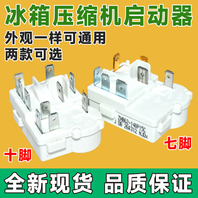 适用奥马TCL上菱冰箱PTC启动器ZHB25/35/60/69通用过载保护继电器