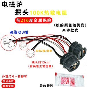 电磁炉热敏传感器100K带金属保险167度探头牛扒机温度传感器