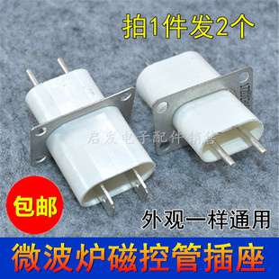 适用格兰LG微波炉磁控管插座插脚灯丝插磁控管带有穿心电容