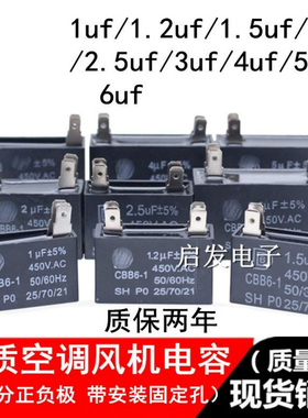 空调插脚电容 CBB61 450V1UF2UF2.5UF3UF4UF5UF6UF外风机启动电容