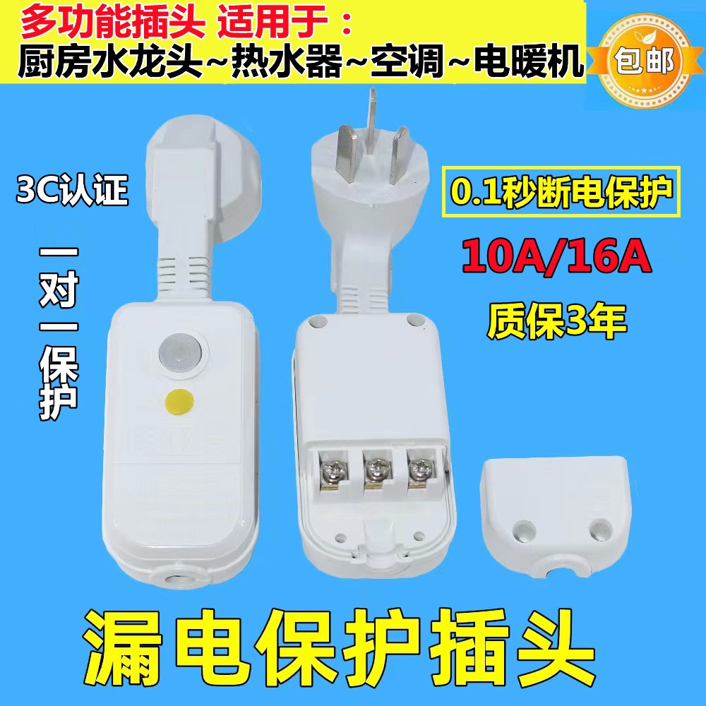 电热水器漏电保护插头电水龙头空调专用带漏保开关插座防漏电16a