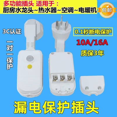电热水器漏电保护插头电水龙头空调专用带漏保开关插座防漏电16a