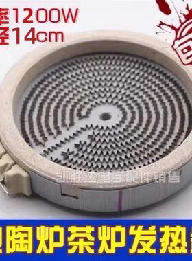 电磁炉发热盘智能光波炉炉盘芯