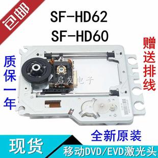 全新原装60 62机芯 HD62通用 移动DVD/EVD激光头 影碟机光头 HD60