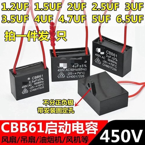 钻石牌电风扇1.5UF启动电容
