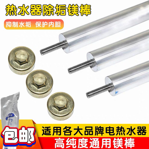通用镁棒电热水器40/50L/60L/80L拆卸工具家用排污口高纯度除水垢