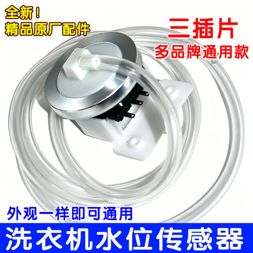 适用美的小天鹅洗衣机水位传感器开关XQB45-95压力控制感