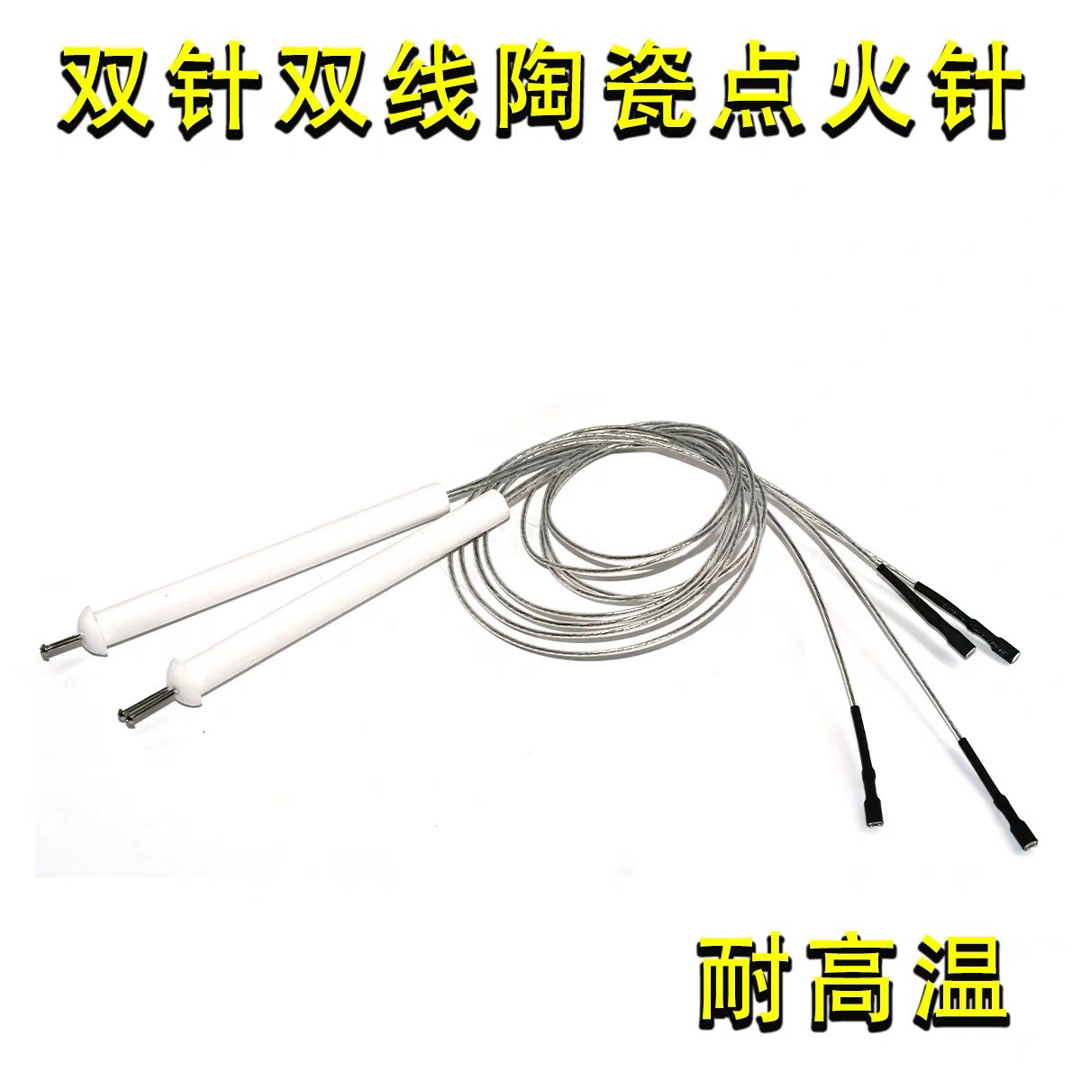 商用灶炉具酒店厨房炉头猛火灶陶瓷双线点火针点火棒打火通用配件图片