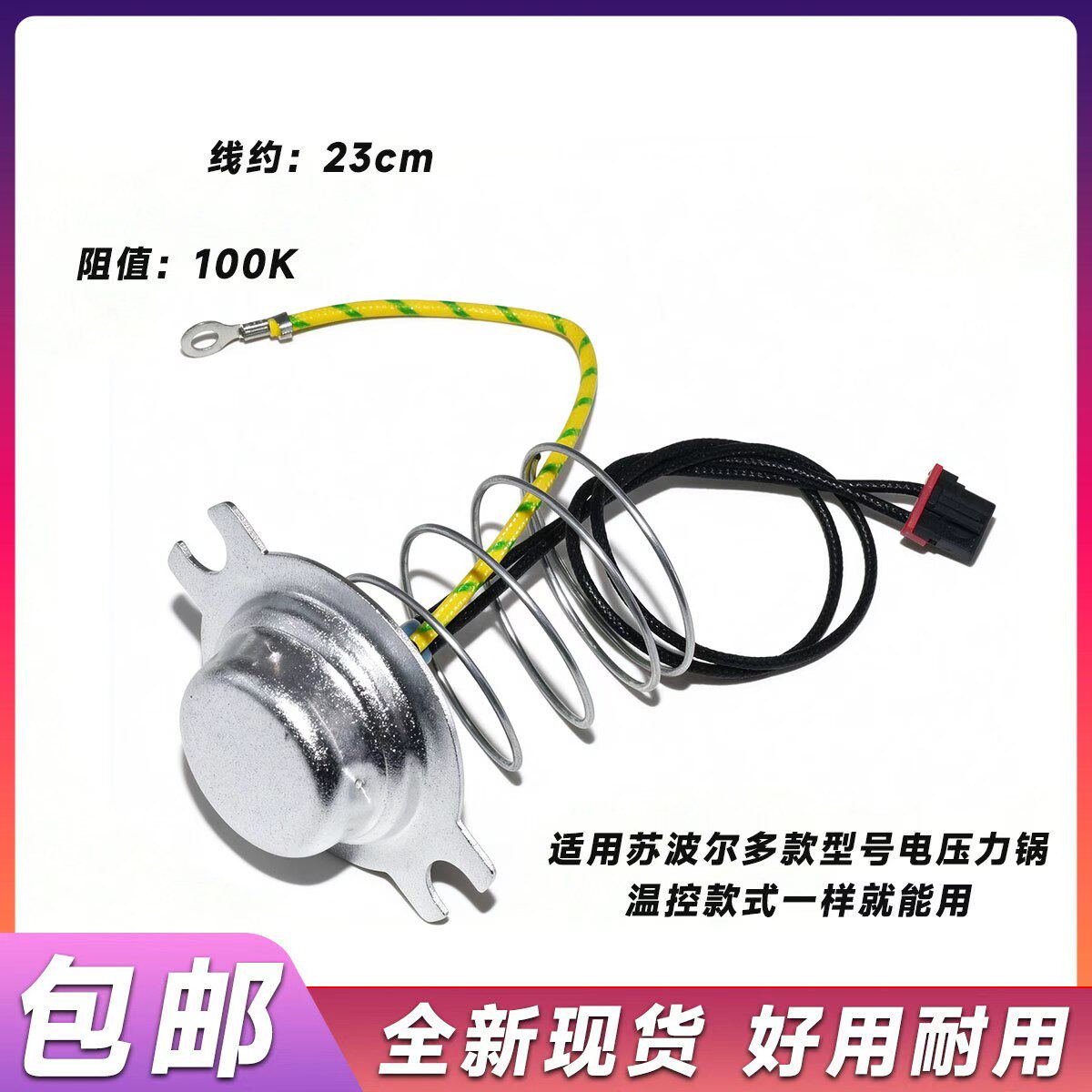 苏泊尔电压力锅底部传感器4L升5L6L温控器感温杯磁钢热敏电阻100K